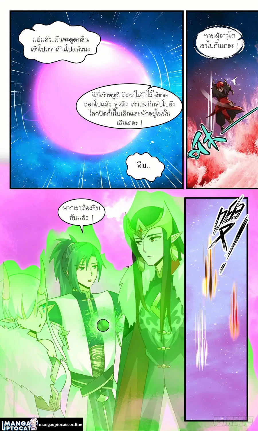Martial Peak ตอนที่ 2459 หน้า 8