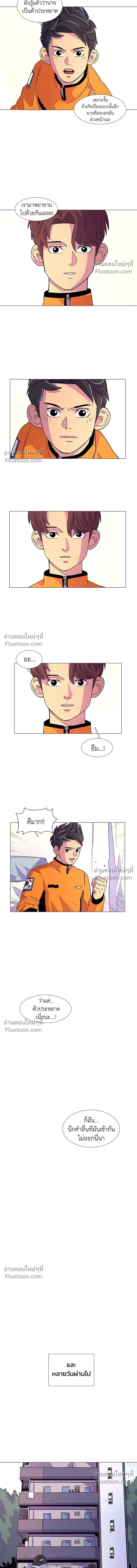 1 Second – วินาทีชี้ชะตา ตอนที่ 8 หน้า 6