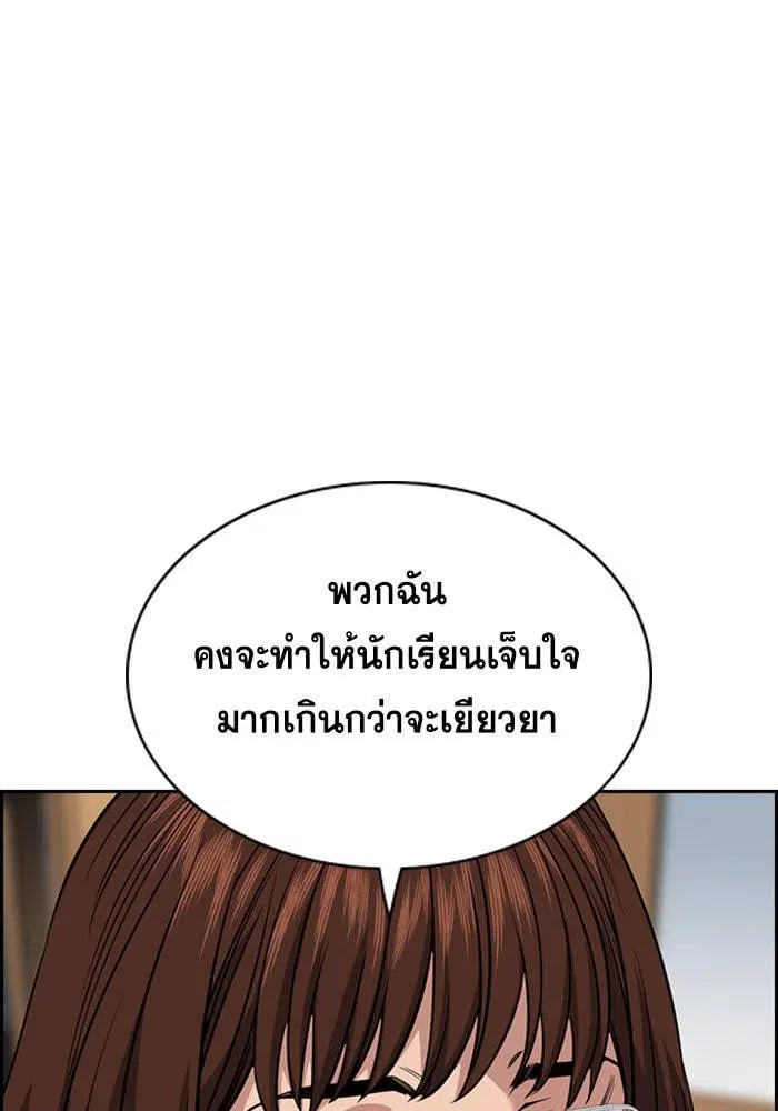 True Education ตอนที่ 25 หน้า 95
