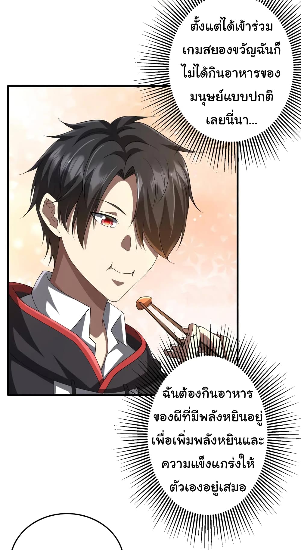 Start with Trillions of Coins ตอนที่ 57 หน้า 4