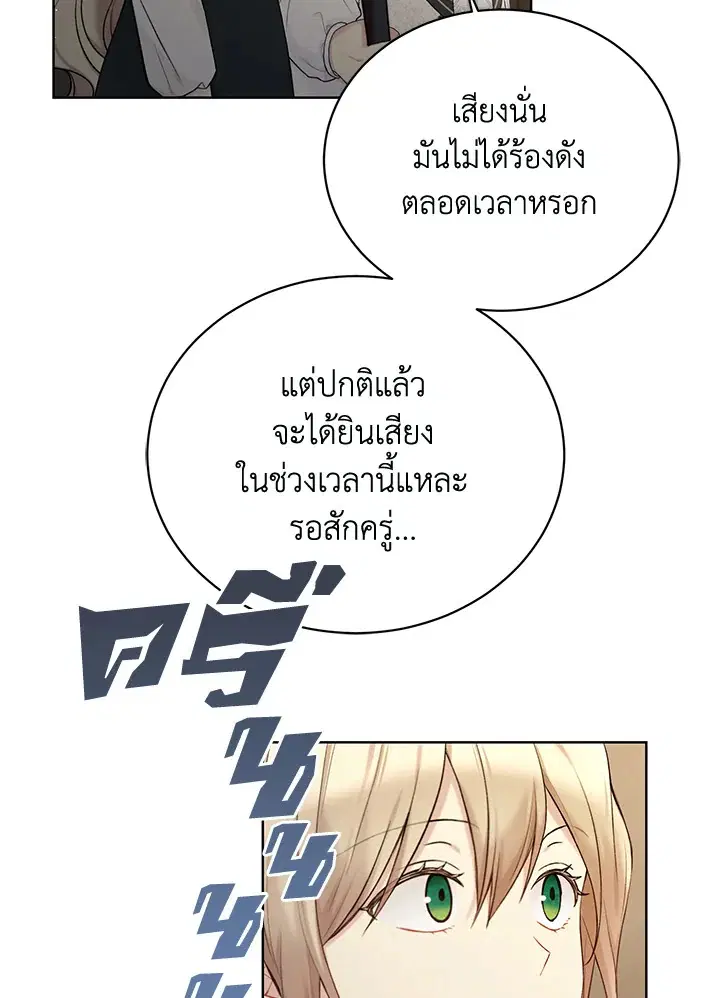 The Viridescent Crown ตอนที่ 71 หน้า 63