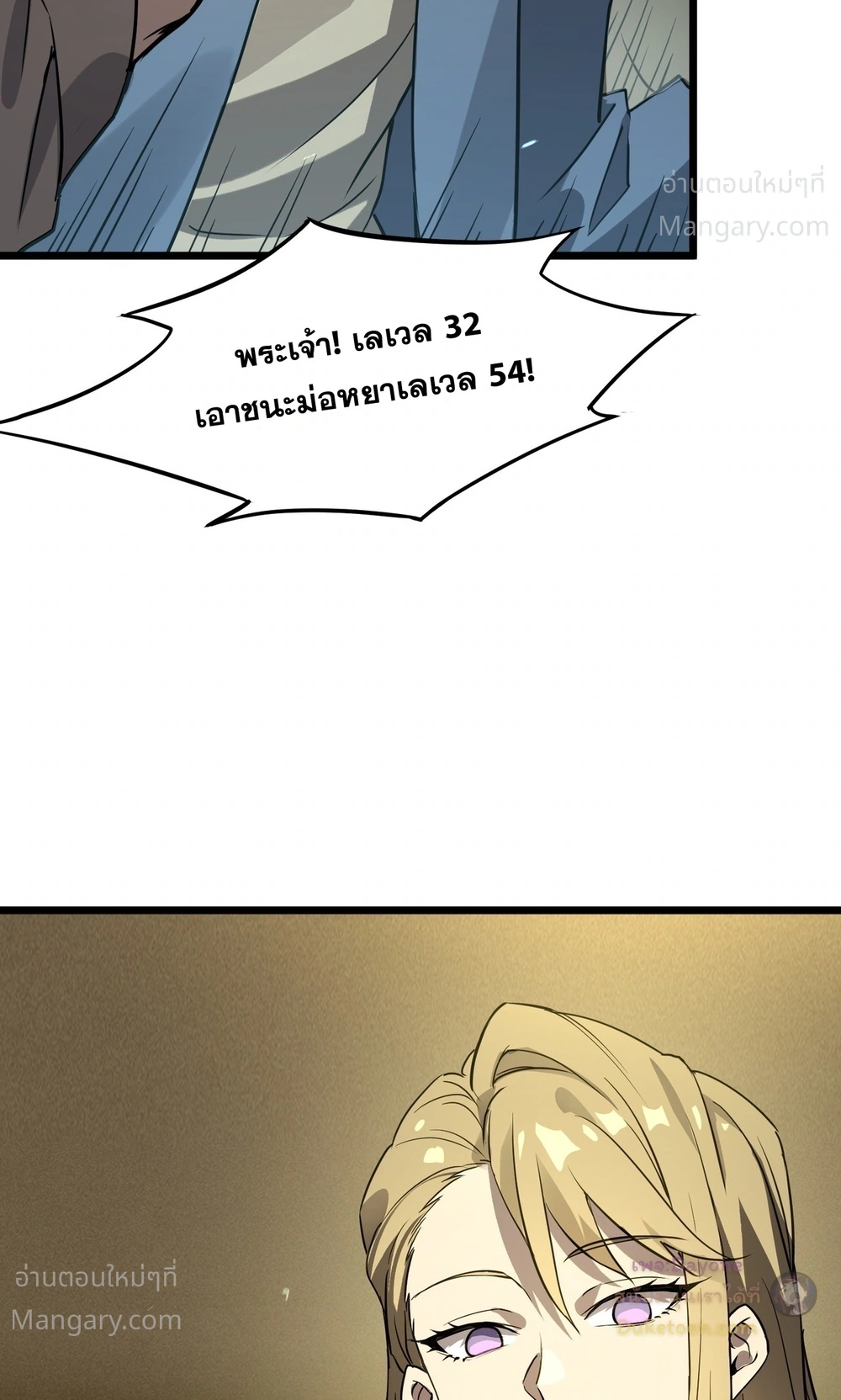 SSS level Saint Knight who transcends common sense อาชีพลับในตำนาน อัศวินศักดิ์สิทธิ์ ระดับ SSS ตอนที่ 151 หน้า 21