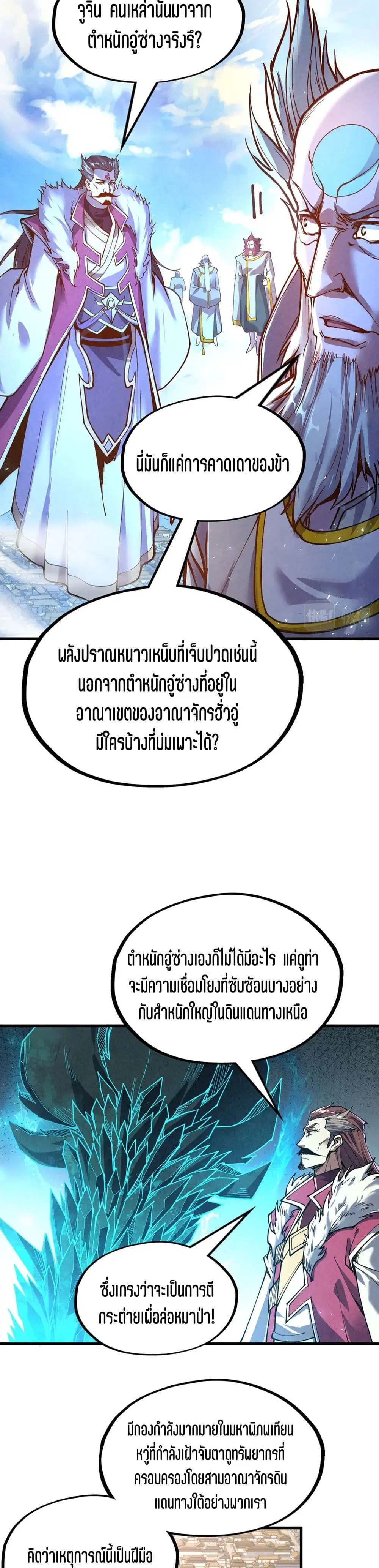The Eternal Supreme ตอนที่ 162 หน้า 12
