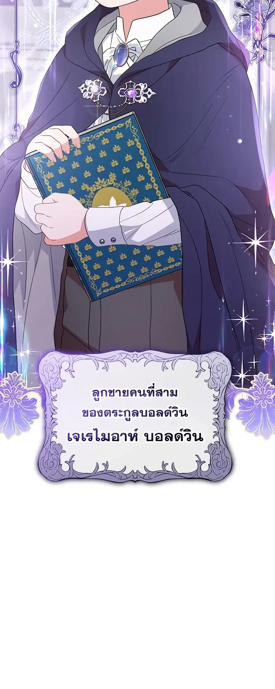 The Villainess Is Shy In Receiving Love – นางร้ายขี้อายเมื่อได้รับความรัก ตอนที่ 35 หน้า 43