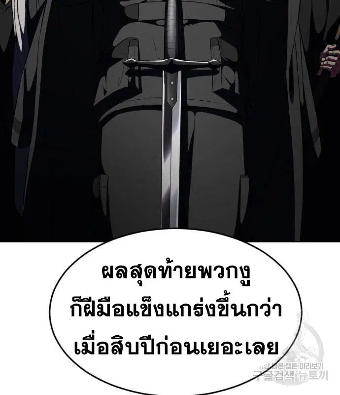 The Boy of Death ตอนที่ 154 หน้า 121