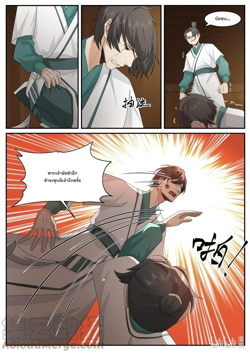 Martial God Asura ตอนที่ 658 หน้า 10