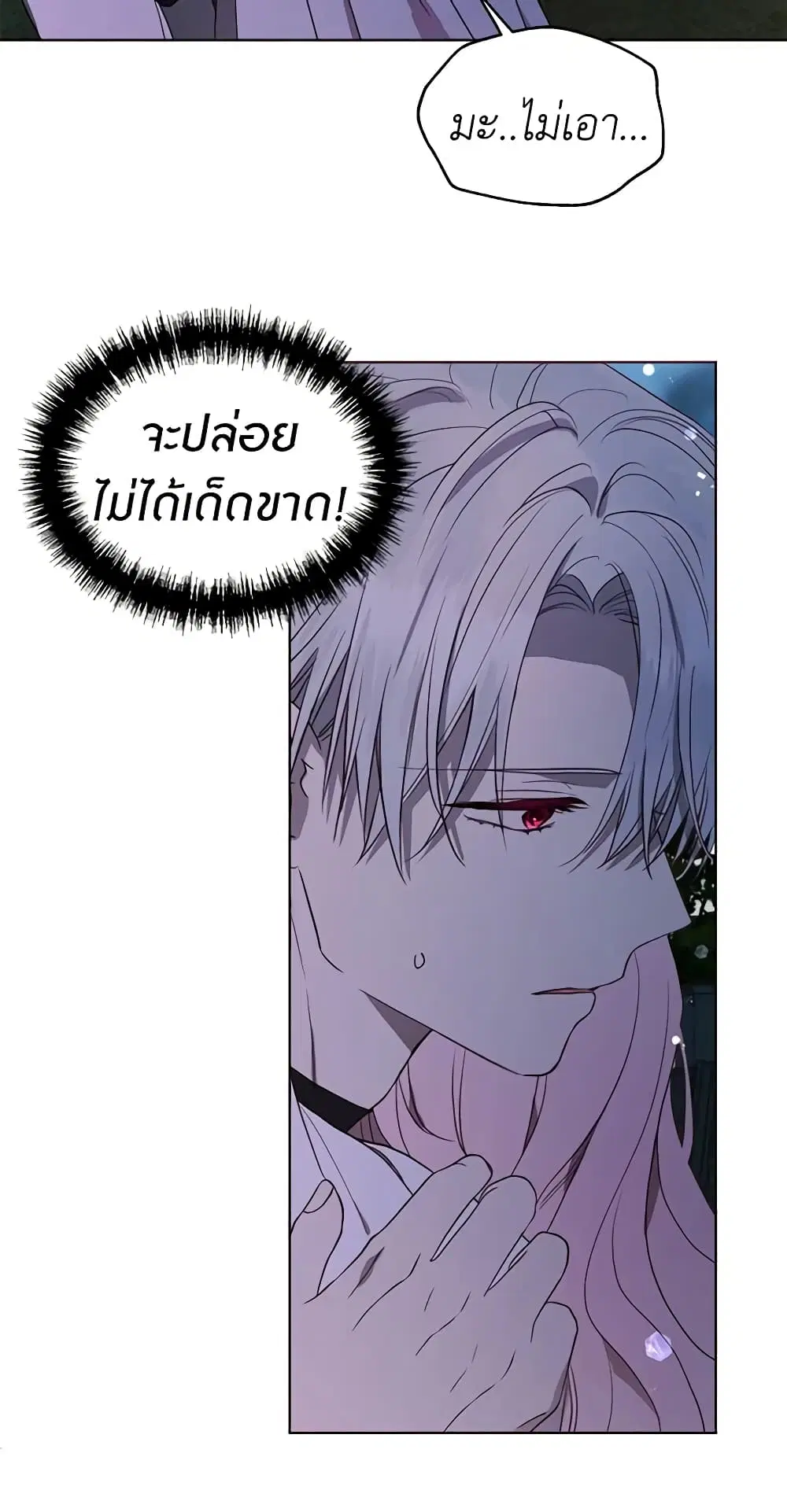 Seduce the Villain’s Father ตอนที่ 40 หน้า 29