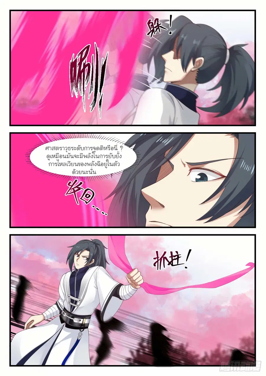 Martial Peak ตอนที่ 1186 หน้า 6