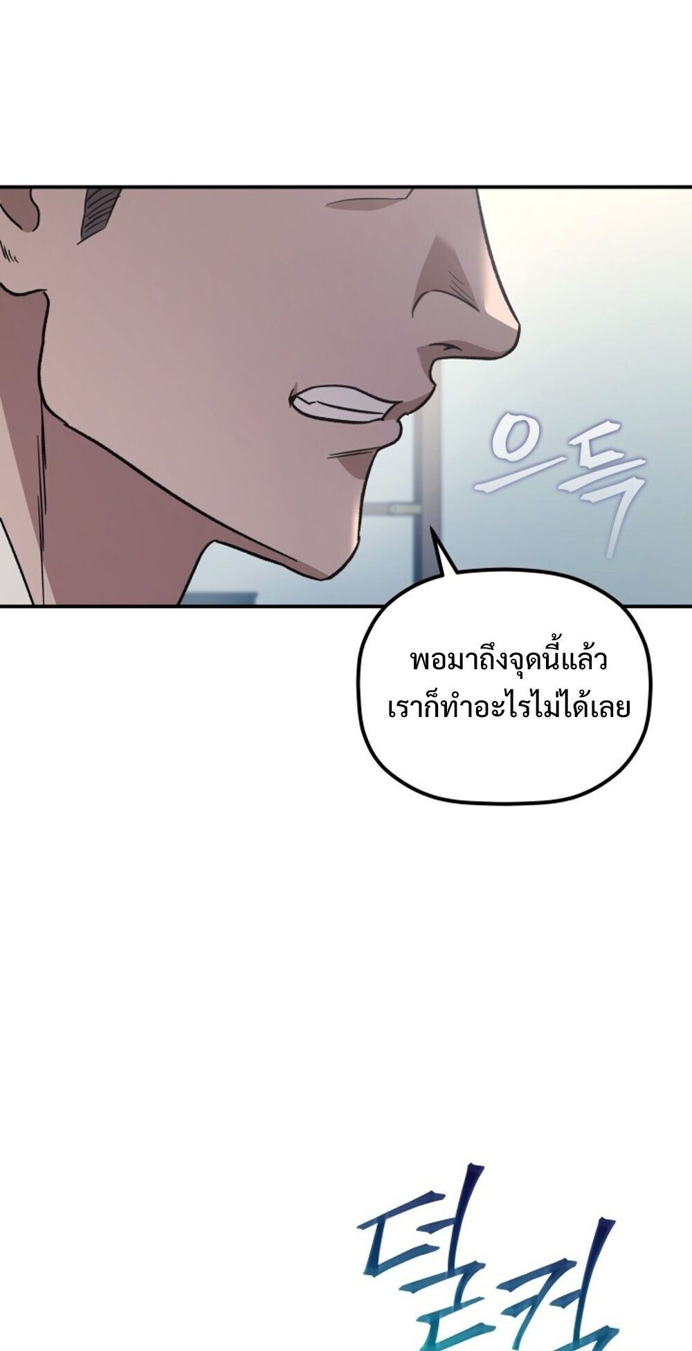 The Youngest Son of the Eunhae Sangdan บุตรชายคนสุดท้องแห่งหอการค้าอึนเฮ ตอนที่ 31 หน้า 83