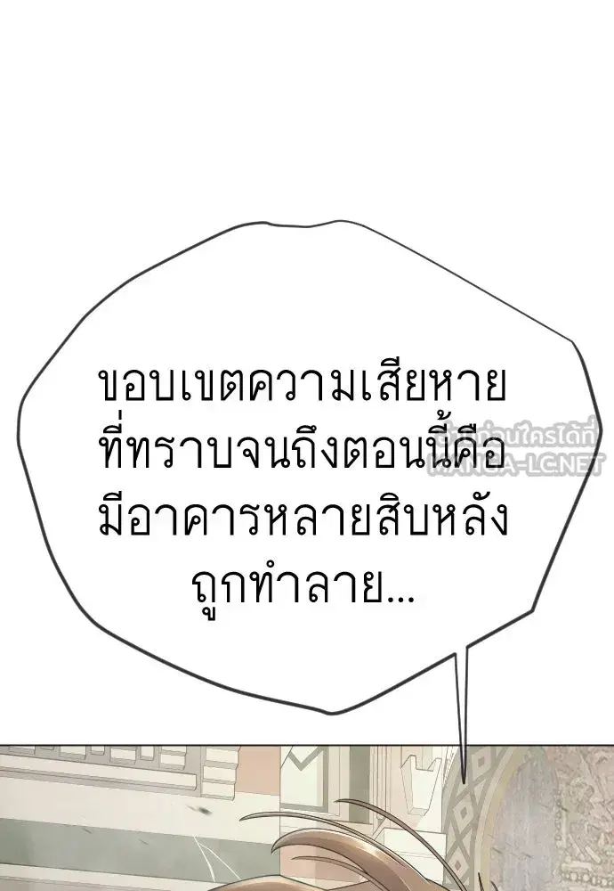 Superhuman Era ตอนที่ 195 หน้า 24