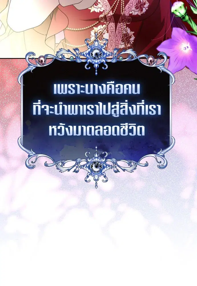 Your Throne ตอนที่ 233 หน้า 101
