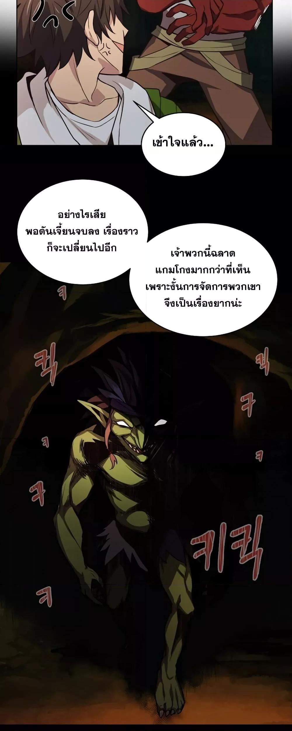 The Part-Time Land of the Gods ตอนที่ 3 หน้า 31