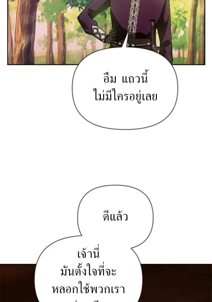 Your Throne ตอนที่ 120 หน้า 5