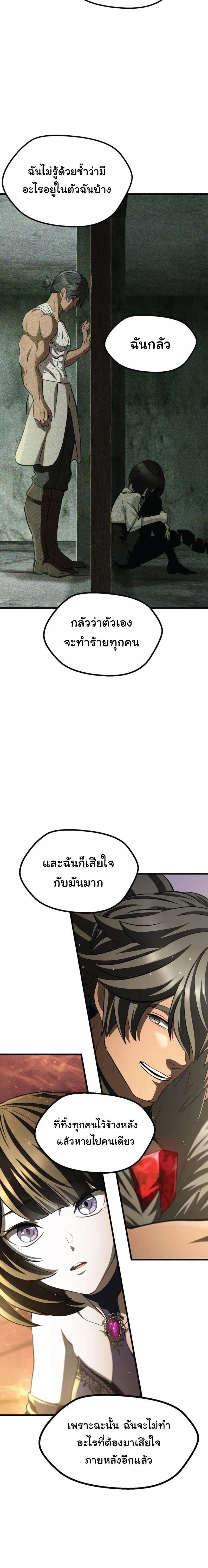Survival Of Blade King ตอนที่ 270 หน้า 10