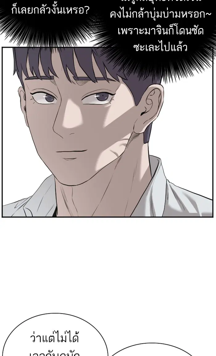 Bad Guy ตอนที่ 88 หน้า 79