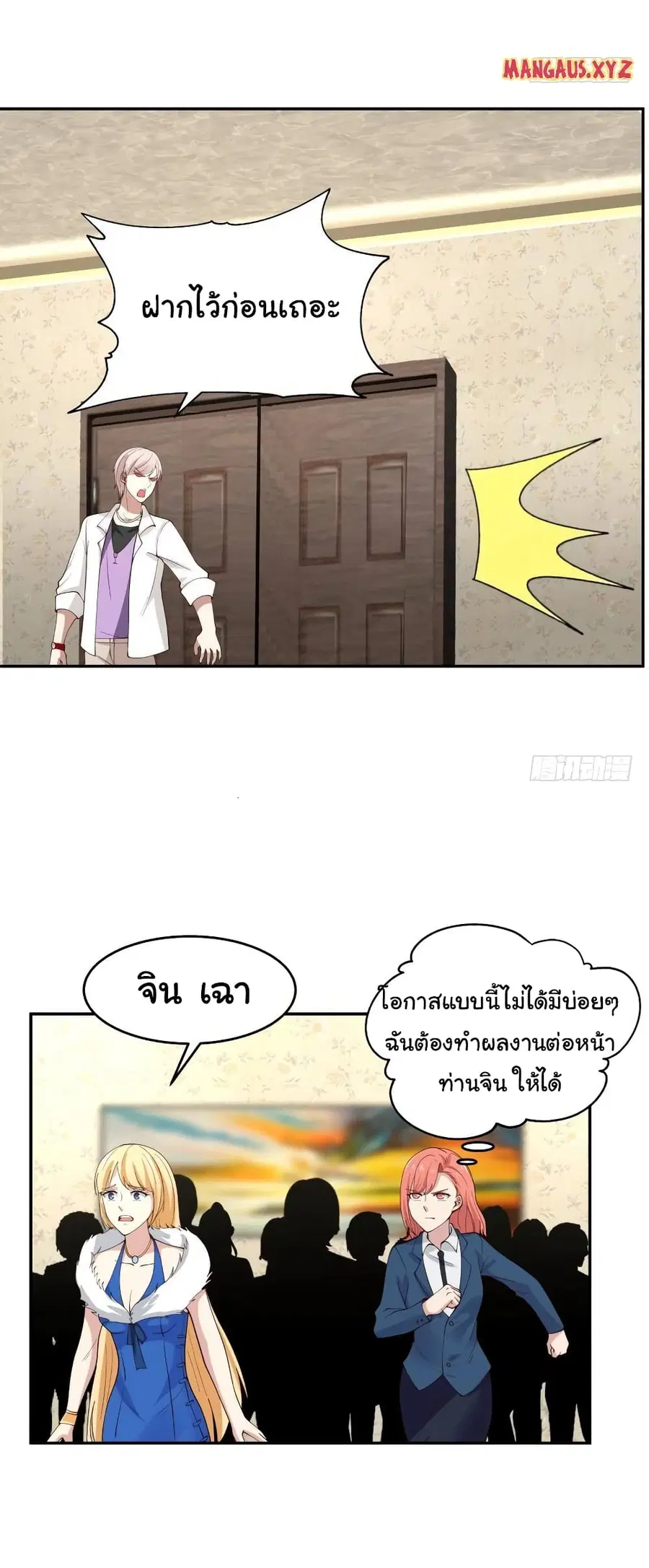 I Have a Dragon in My Body ตอนที่ 294 หน้า 3