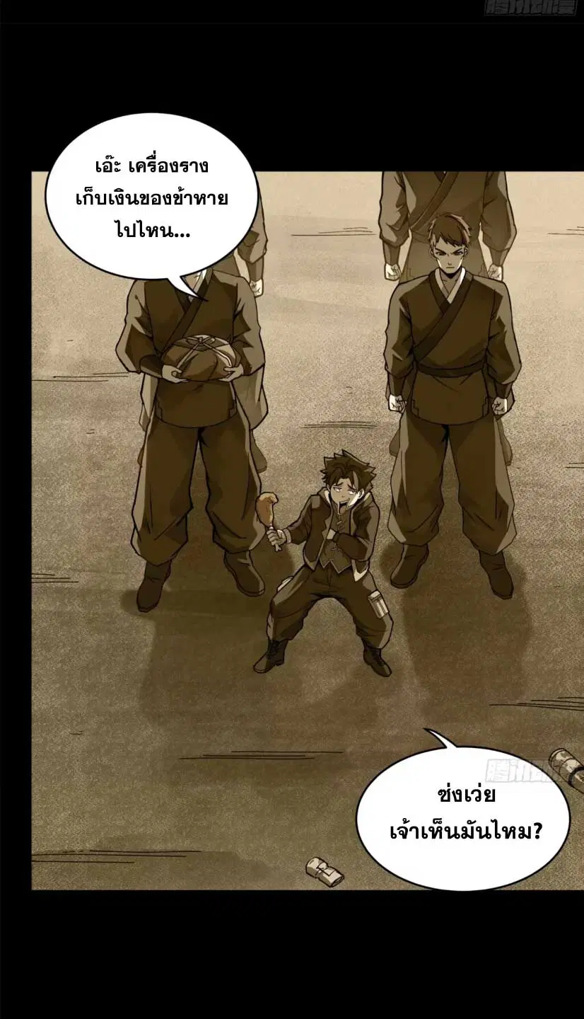 Legend of Star General ตอนที่ 181 หน้า 37