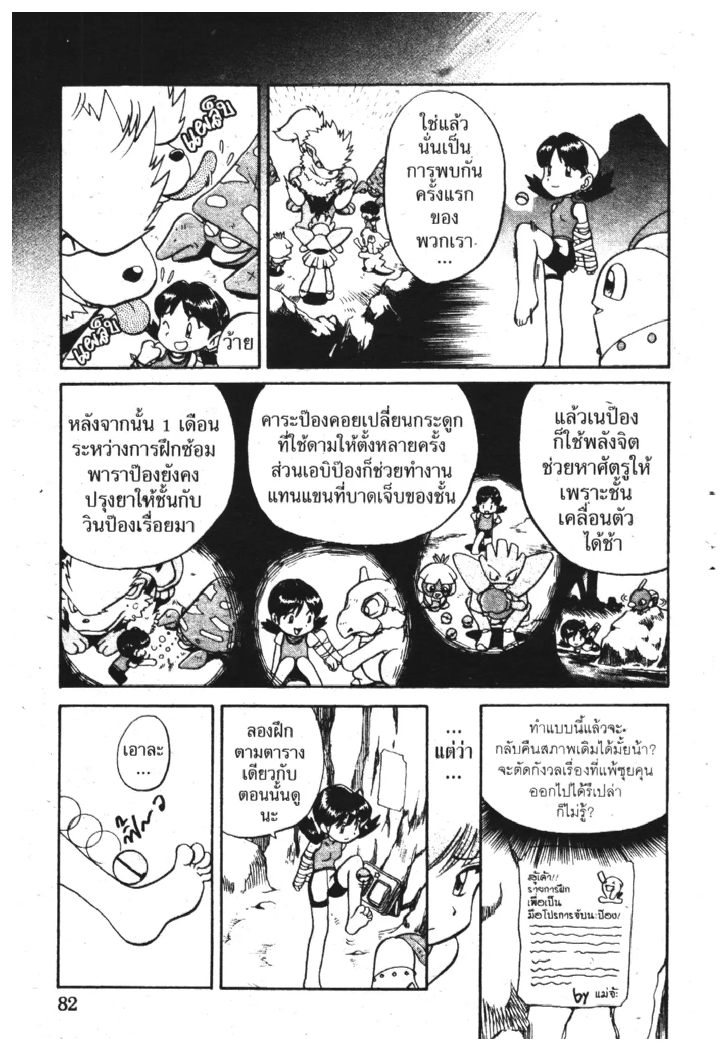 Pokémon ตอนที่ 135 หน้า 7
