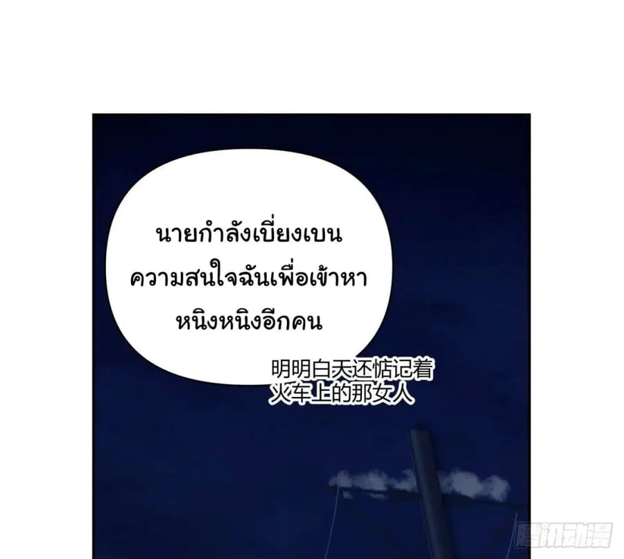 I Really Don’t Want to be Reborn ตอนที่ 41 หน้า 36