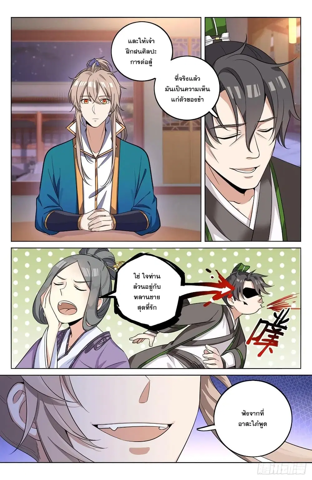 Nightwatcher ตอนที่ 13 หน้า 6