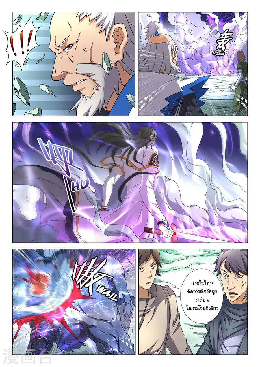 God of Martial Arts ตอนที่ 89 หน้า 8