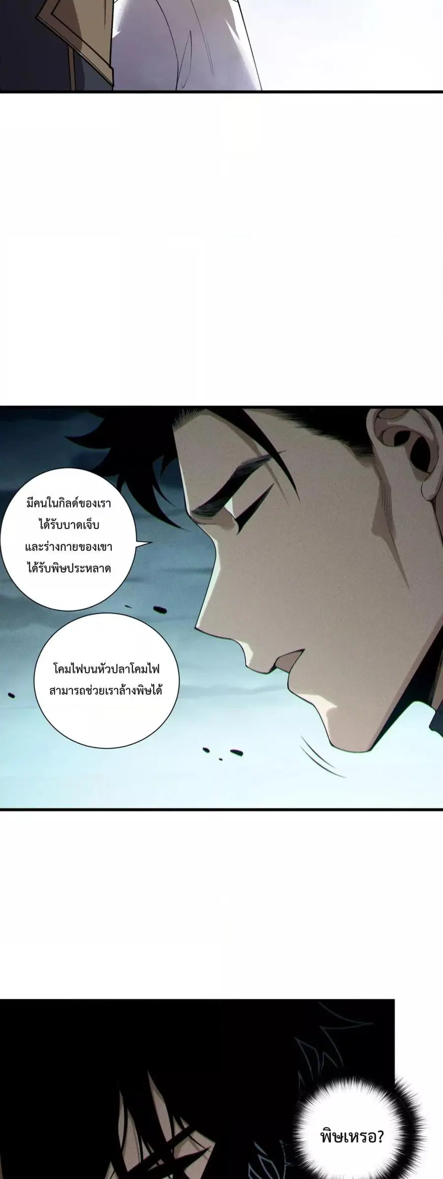 Necromancer King of The Scourge ตอนที่ 214 หน้า 26