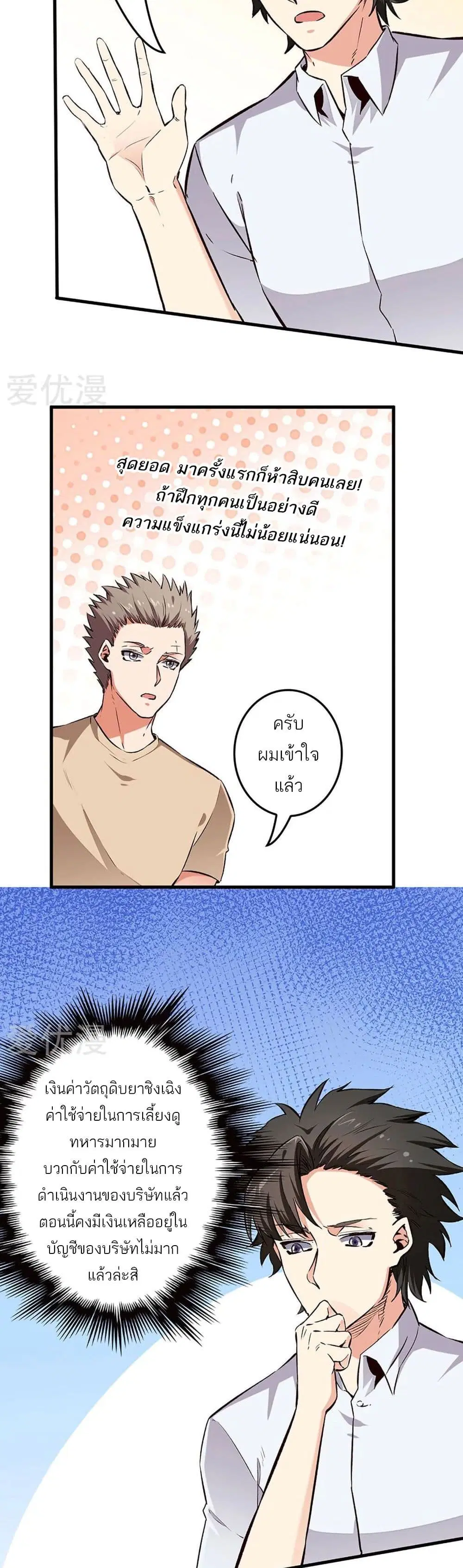 The Super Doctor From 2089 ตอนที่ 188 หน้า 10