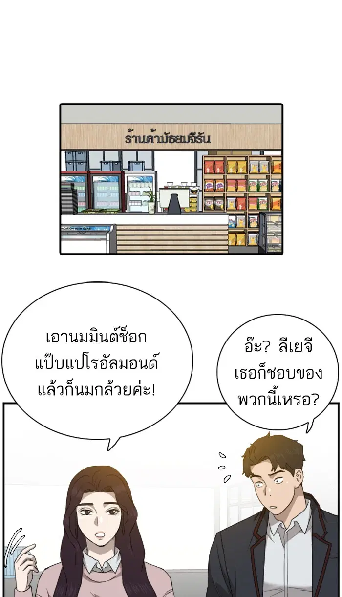 Bad Guy ตอนที่ 22 หน้า 5