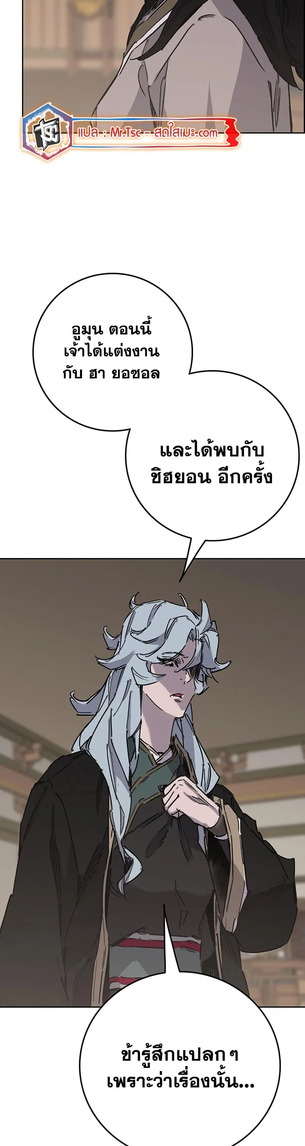 The Undefeatable Swordsman ตอนที่ 195 หน้า 9