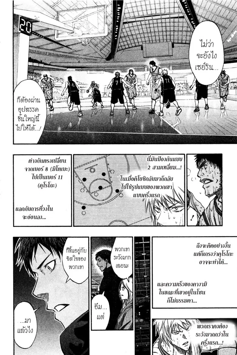 Kuroko no Basuke ตอนที่ 167 หน้า 4