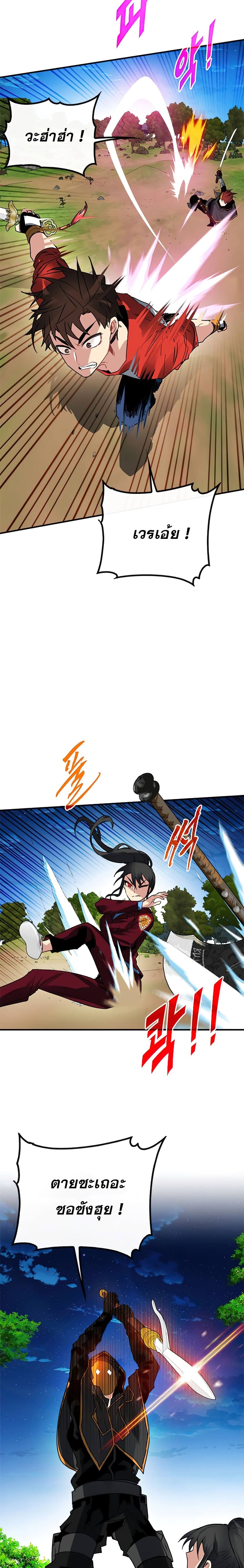 SSS-Class Gacha Hunter ตอนที่ 36 หน้า 22