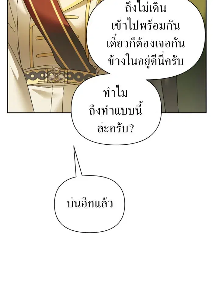 Your Throne ตอนที่ 98 หน้า 160