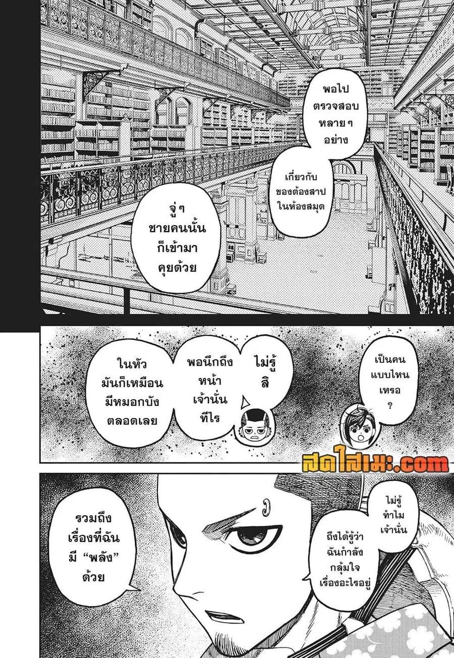 Dandadan ตอนที่ 137 หน้า 4