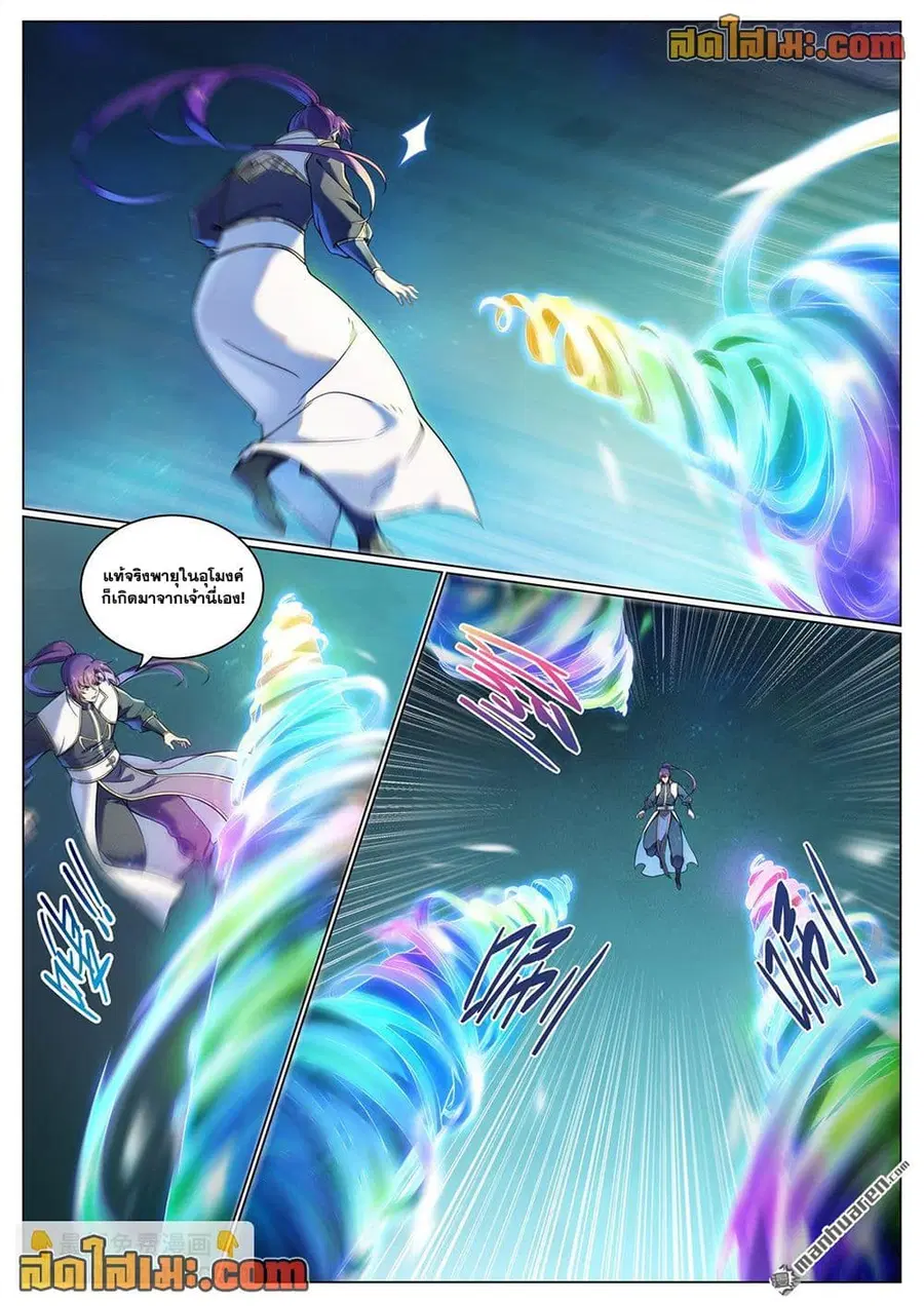 Bailian Chengshen ตอนที่ 1102 หน้า 6