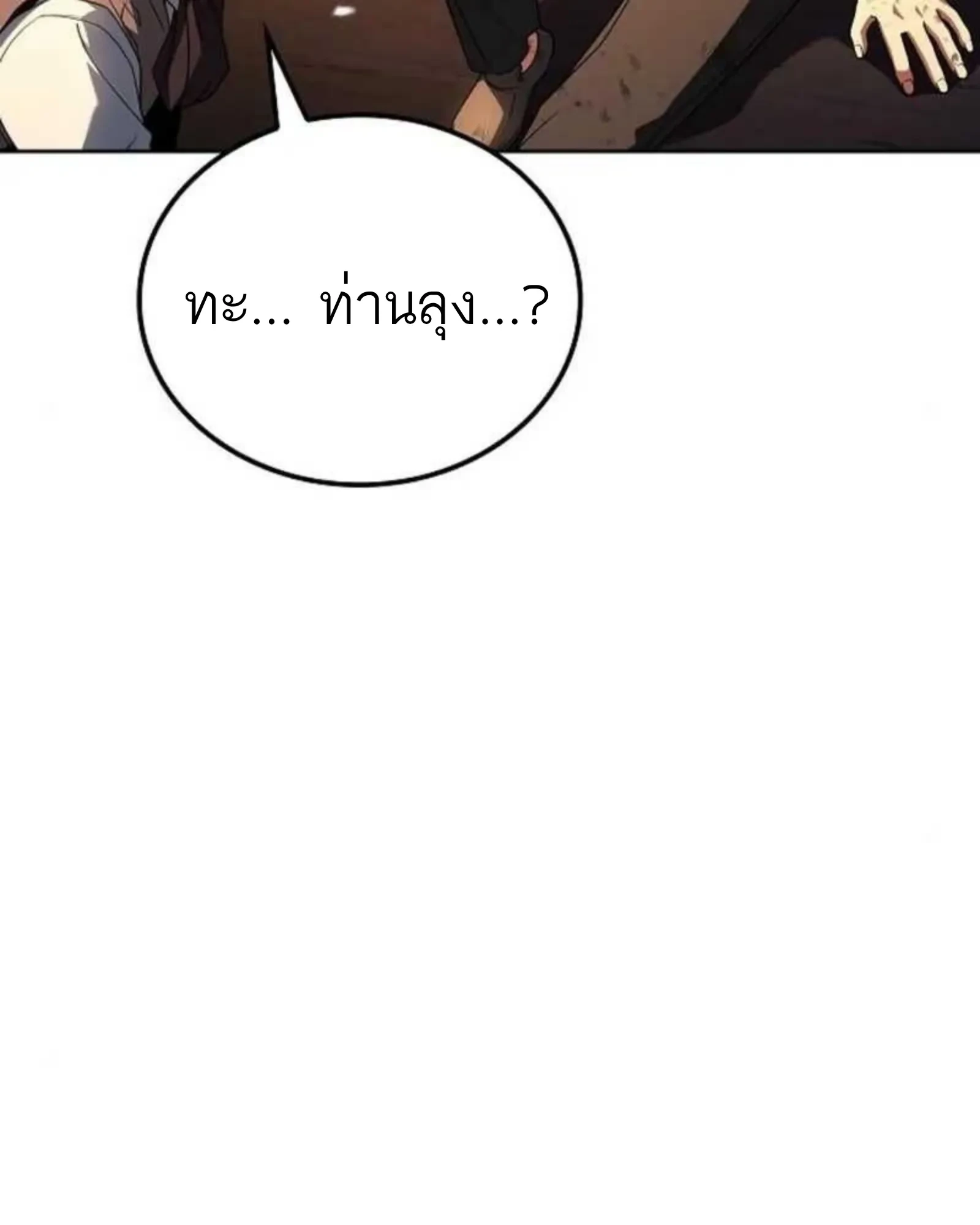 A Wizard’s Restaurant ตอนที่ 137 หน้า 8