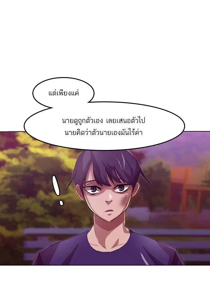 Random Chat ตอนที่ 34 หน้า 67