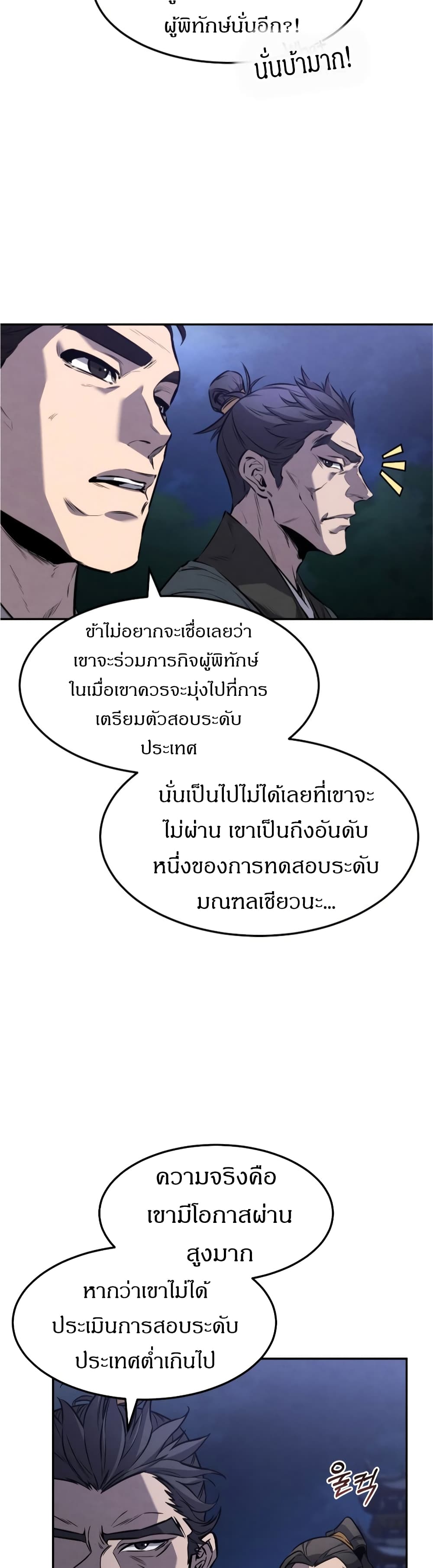Reincarnated Escort Warrior ตอนที่ 16 หน้า 42