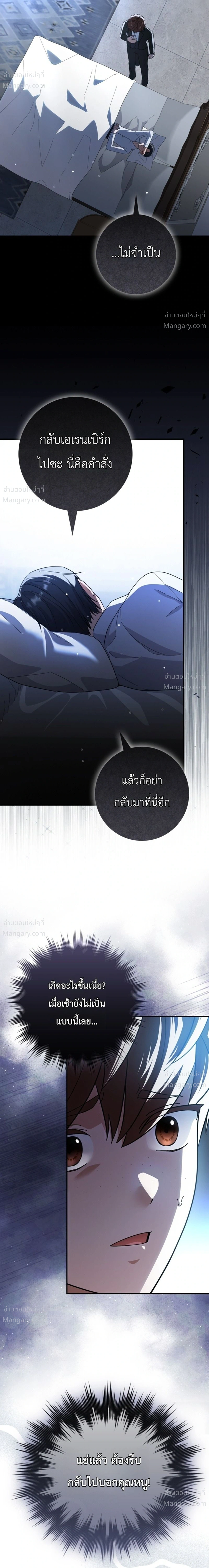 I Bought the Villains with Money – ฉันซื้อเหล่าตัวร้ายด้วยเงิน ตอนที่ 7 หน้า 27