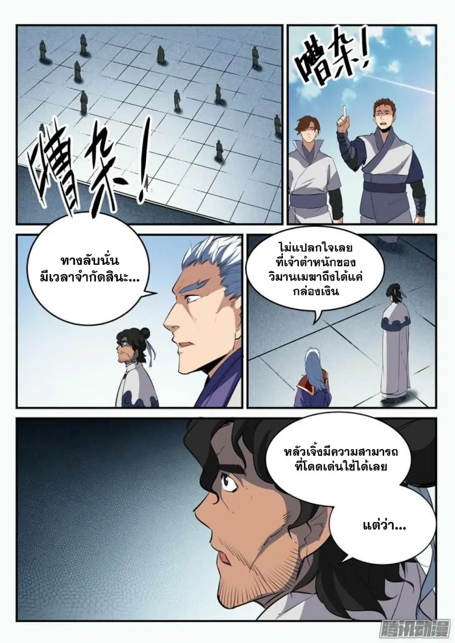 Bailian Chengshen ตอนที่ 94 หน้า 12