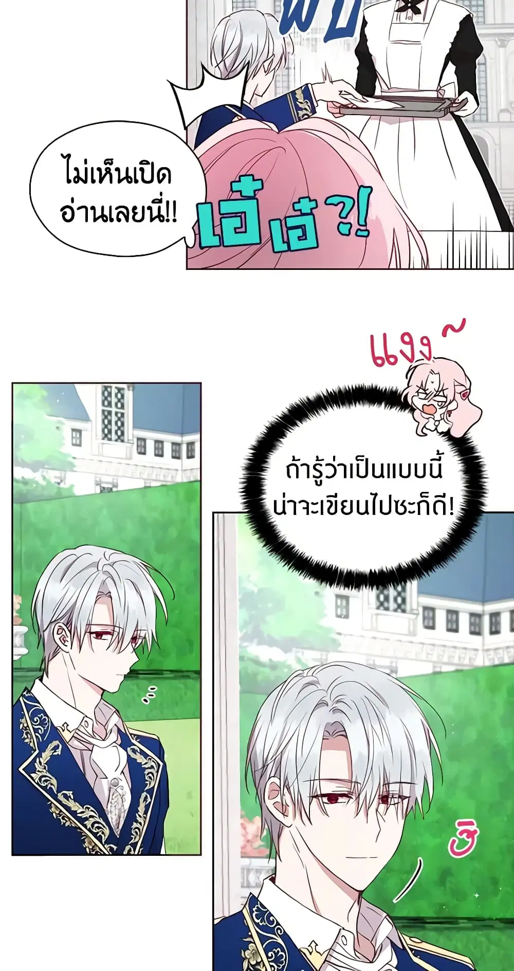 Seduce the Villain’s Father ตอนที่ 20 หน้า 16