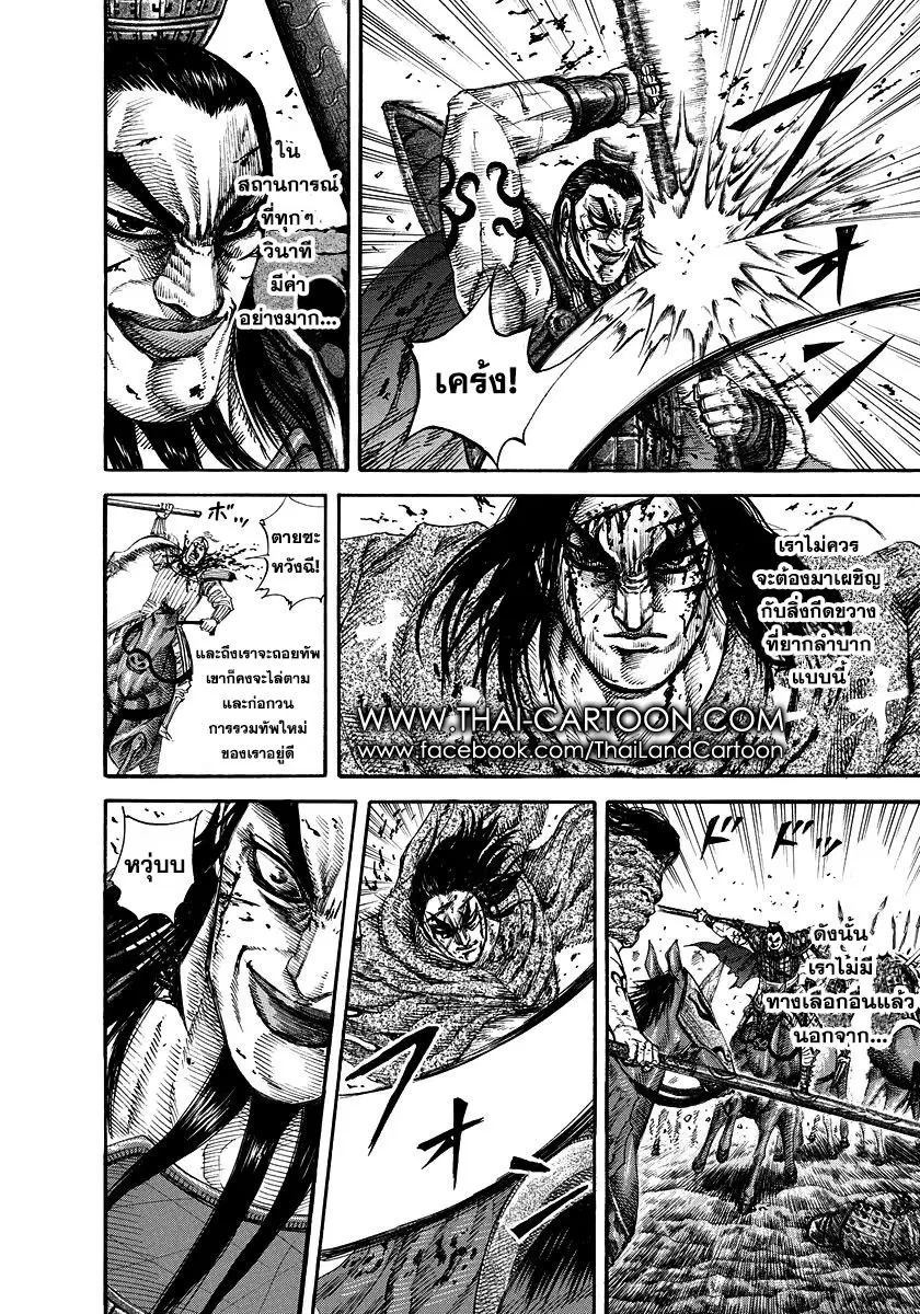 Kingdom ตอนที่ 168 หน้า 7