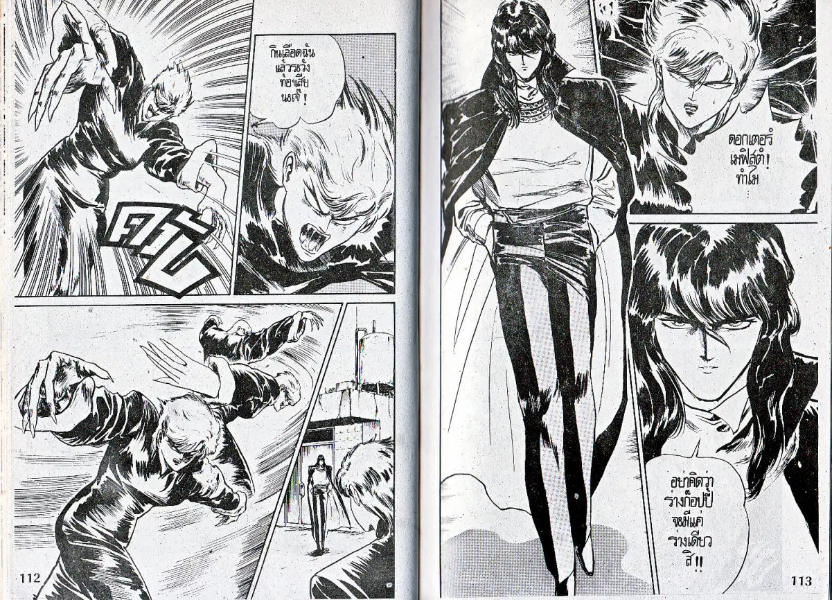 Makai Toshi Hunter ตอนที่ 30 หน้า 5