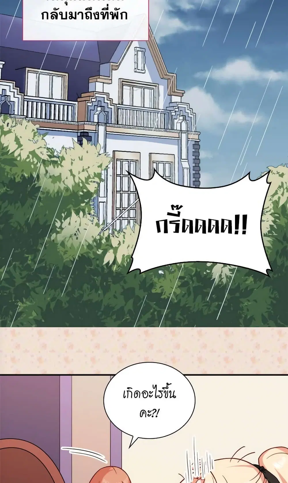 What It Takes to be a Villainess ตอนที่ 58 หน้า 5