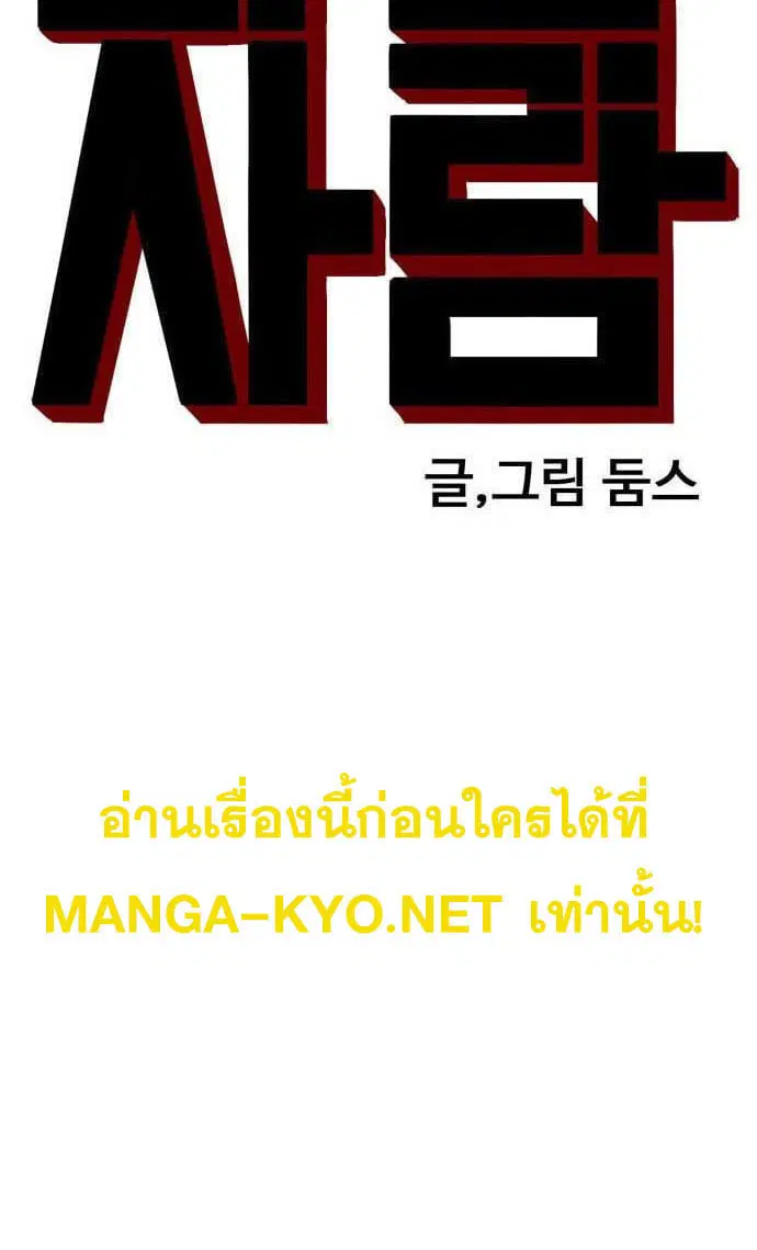 Bad Guy ตอนที่ 144 หน้า 12
