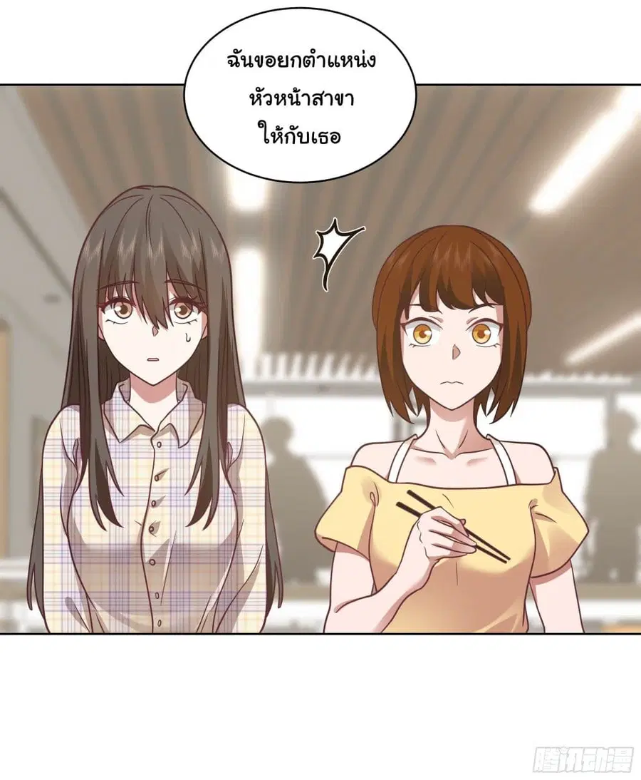 I Really Don’t Want to be Reborn ตอนที่ 12 หน้า 45