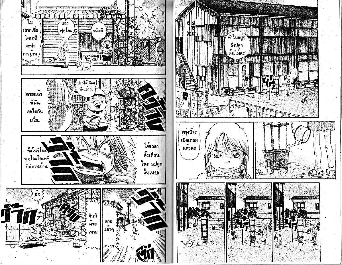 Urayasu Tekkin Kazoku ตอนที่ 76 หน้า 2