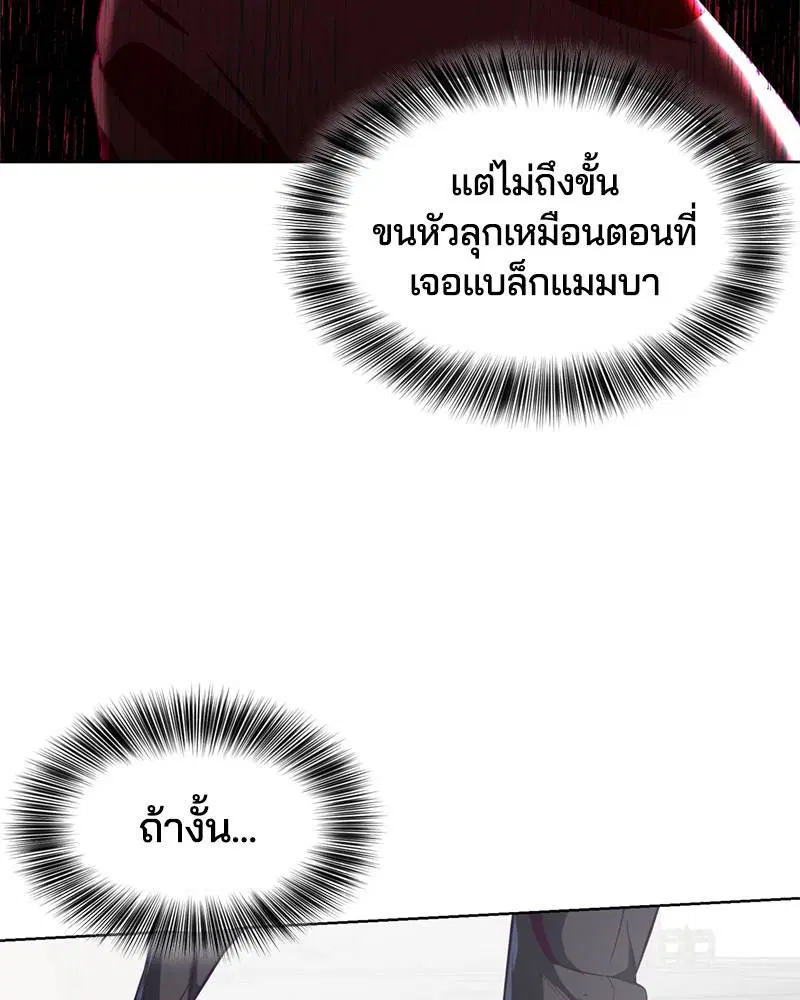 The Boy of Death ตอนที่ 59 หน้า 22