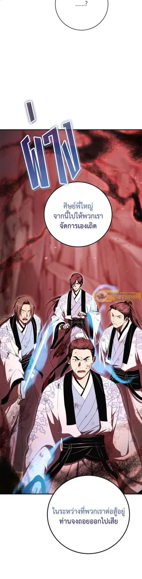 Path of the Shaman ตอนที่ 128 หน้า 8