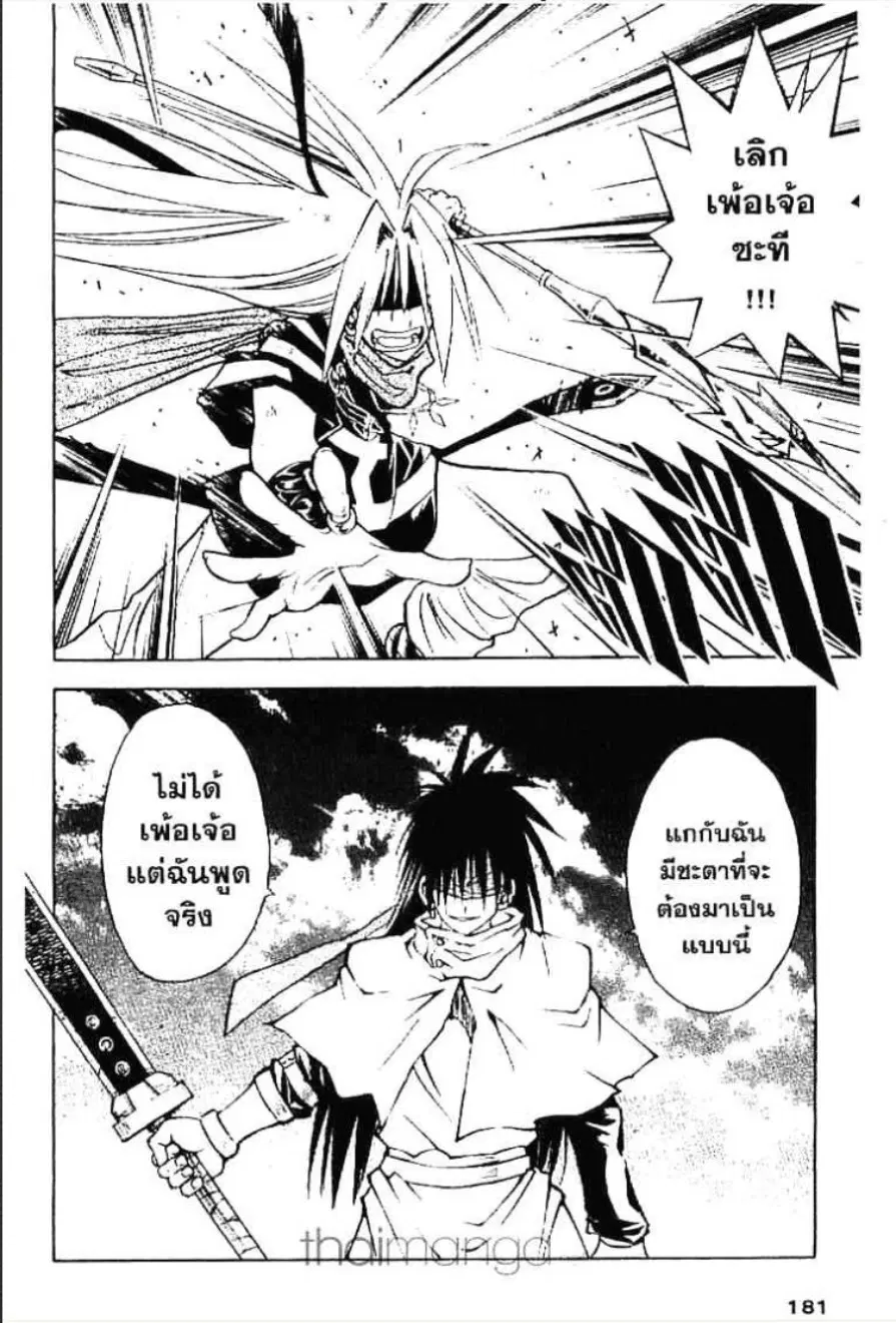MÄR ตอนที่ 107 หน้า 14