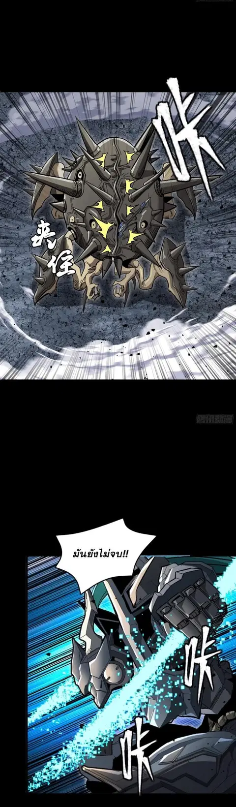 Legend of Star General ตอนที่ 143 หน้า 18